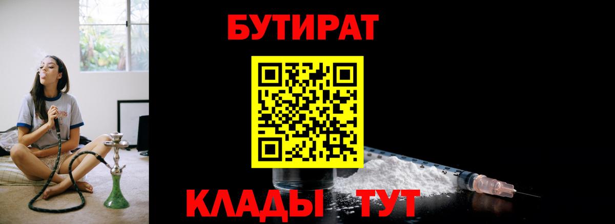 БУТИРАТ  БУТИРАТ вода  Вход с VPN  Костомукша 