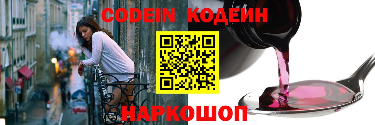 Codein Purple Drank  Вход с VPN  Костомукша 