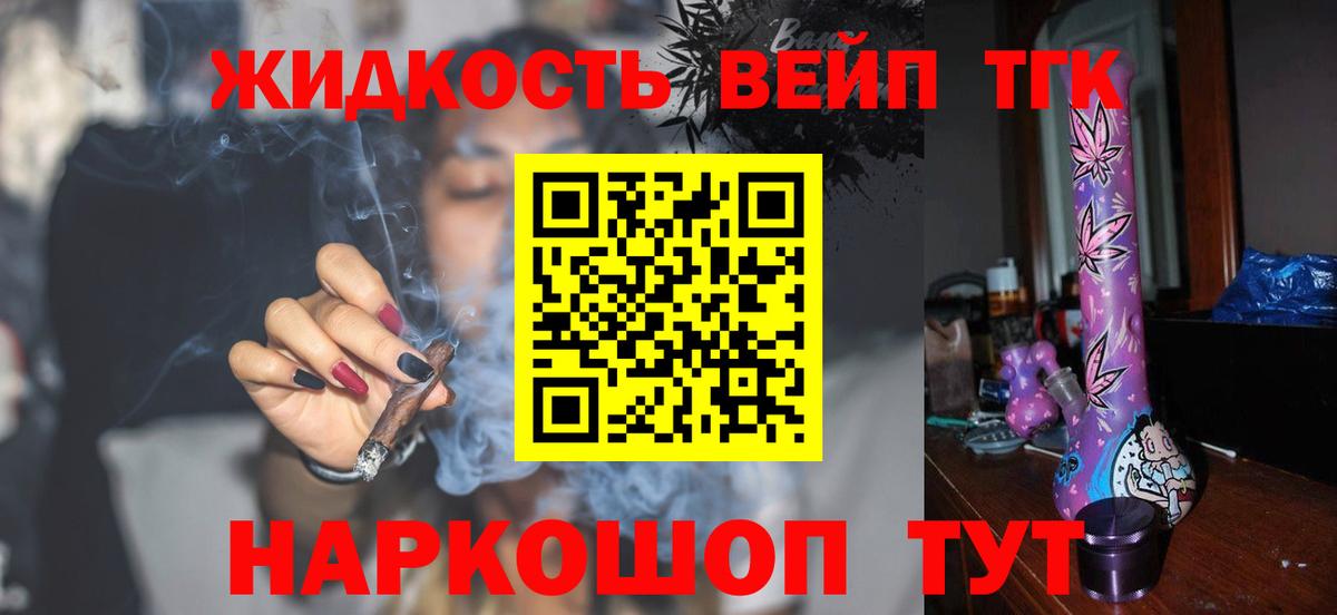 Дистиллят ТГК жижа  Вход с VPN  ТГК вейп с тгк  Костомукша 